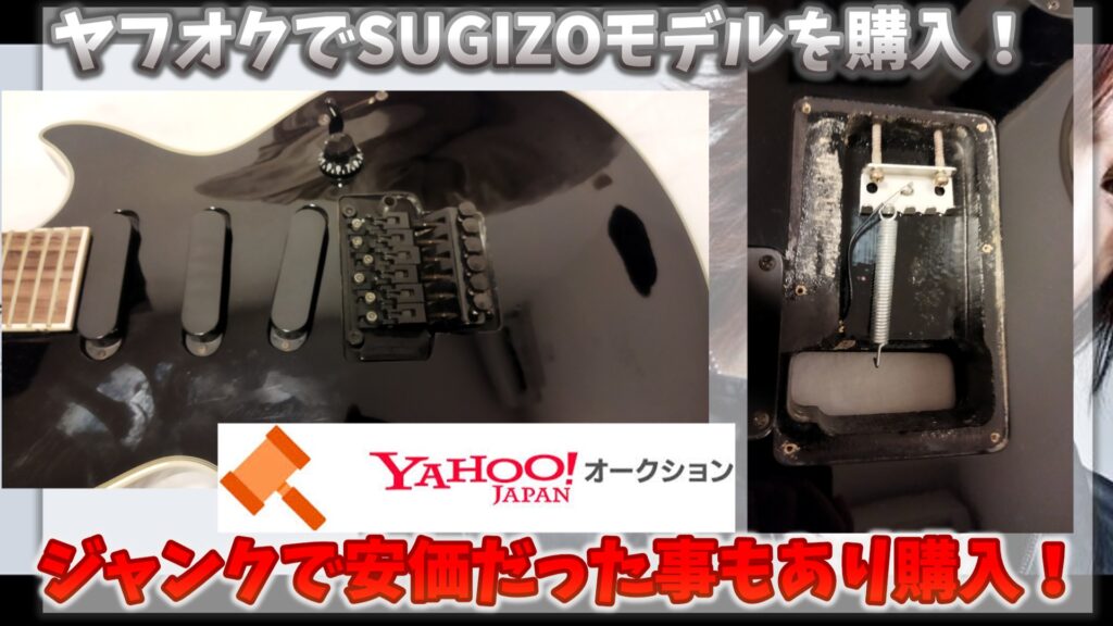 SUGIZOモデルのギターを購入！ GrassRoots G-CL-60I SUGIZO model  