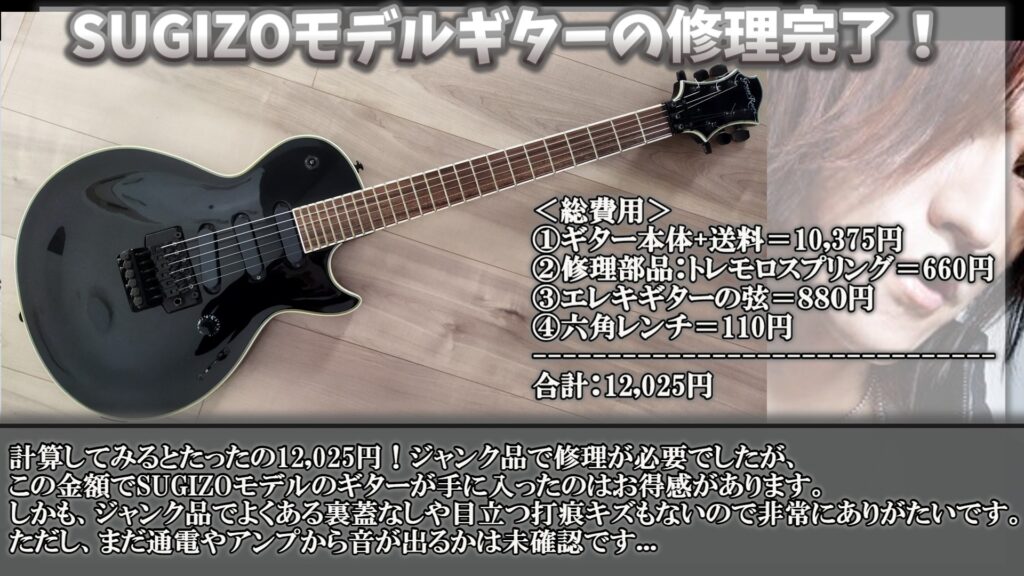 Grass Roots G-CL-60I ジャンク扱い GrassRoots| エレキギター | G-CL-60I SUGIZOモデル |買取致しました