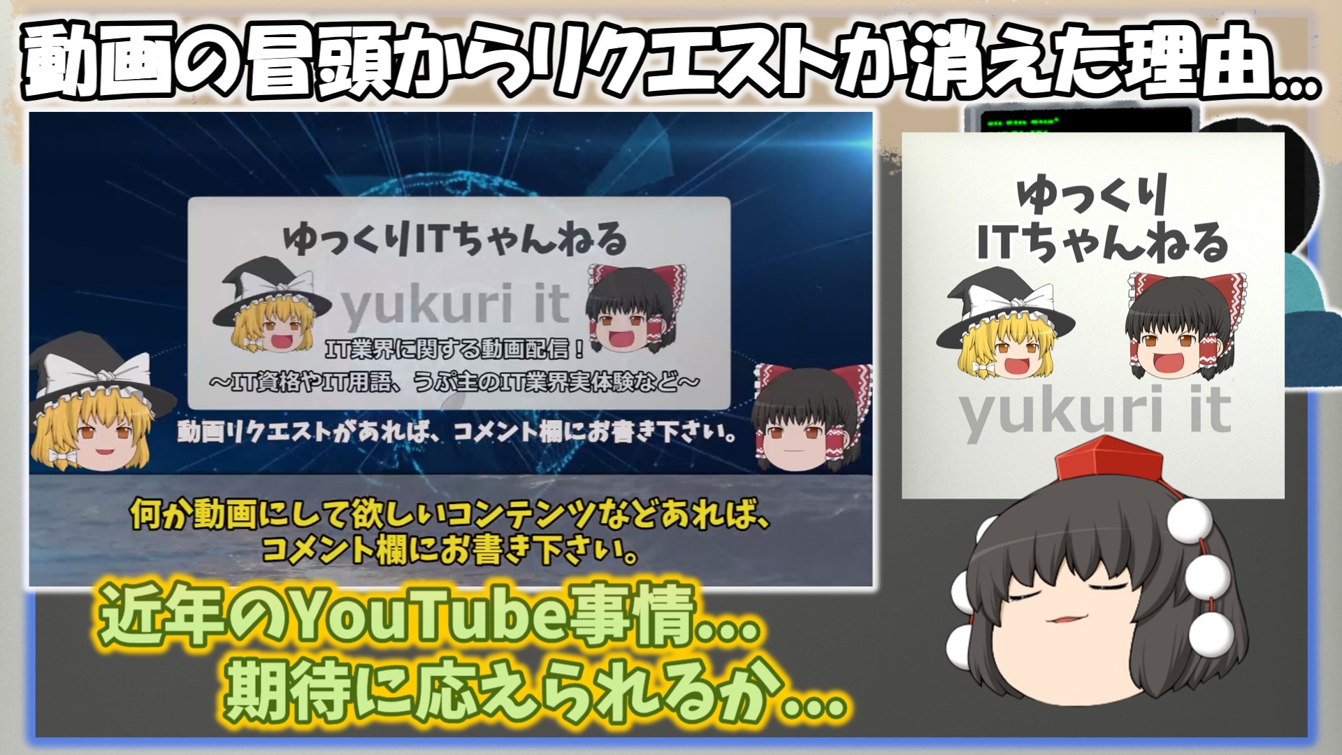 しれっと動画の冒頭に「リクエストがあればコメント欄にお書き下さい 
