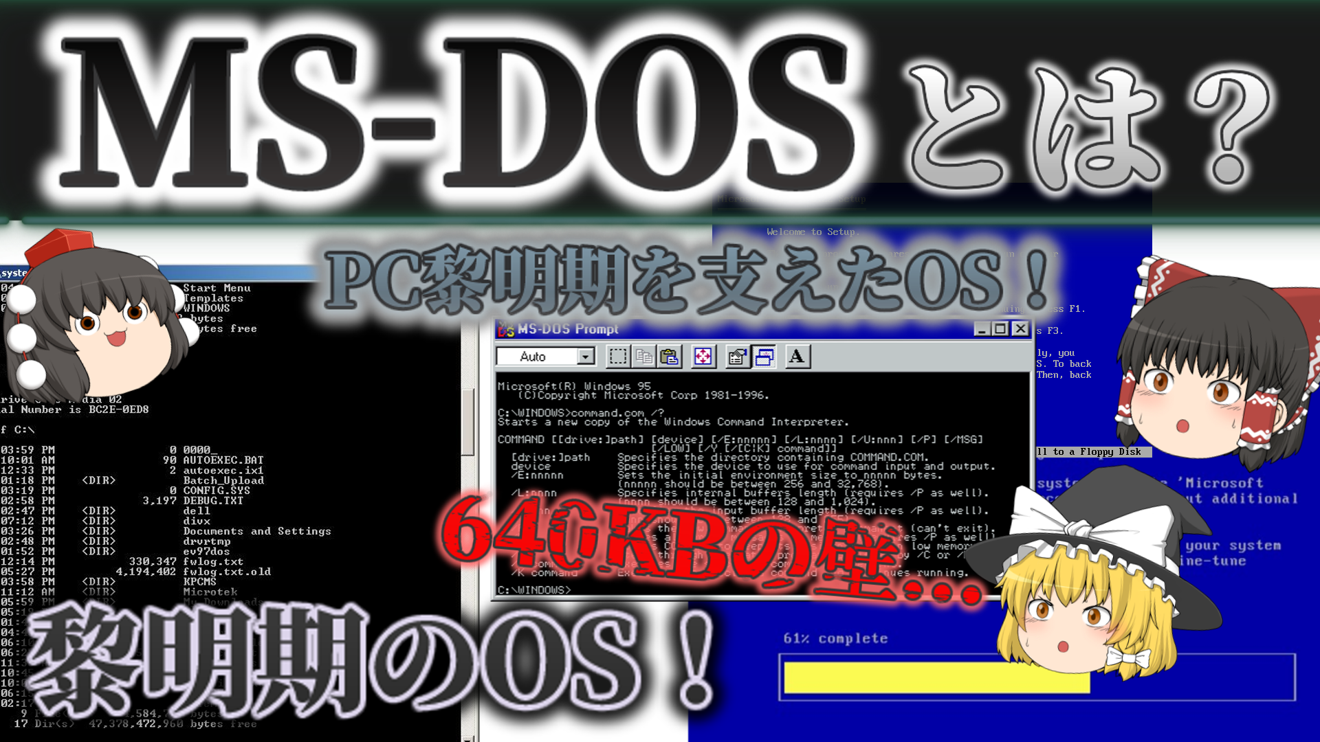 黎明期のOS】MS-DOSとは？Microsoftが初めて開発したOS！しかし全体 